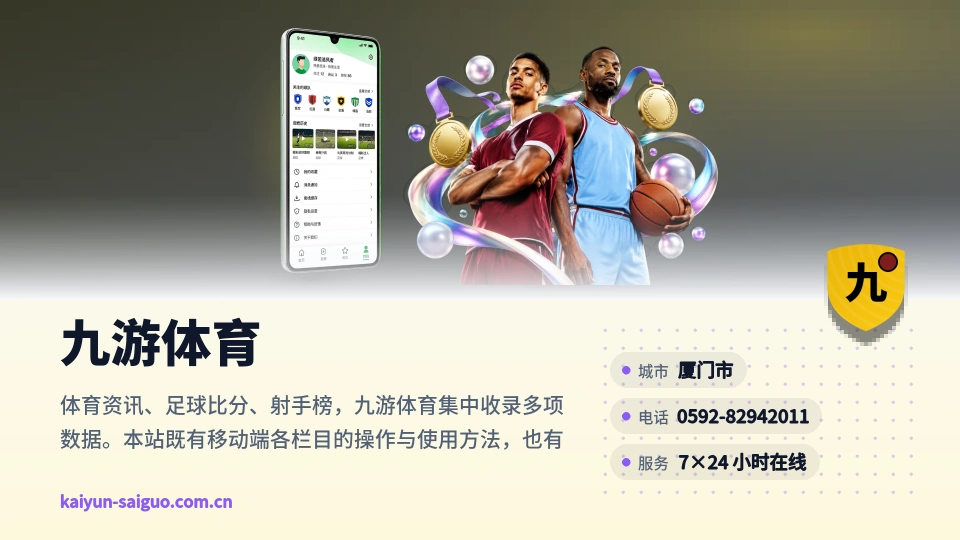 九游体育简介