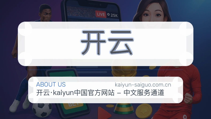 了解开云