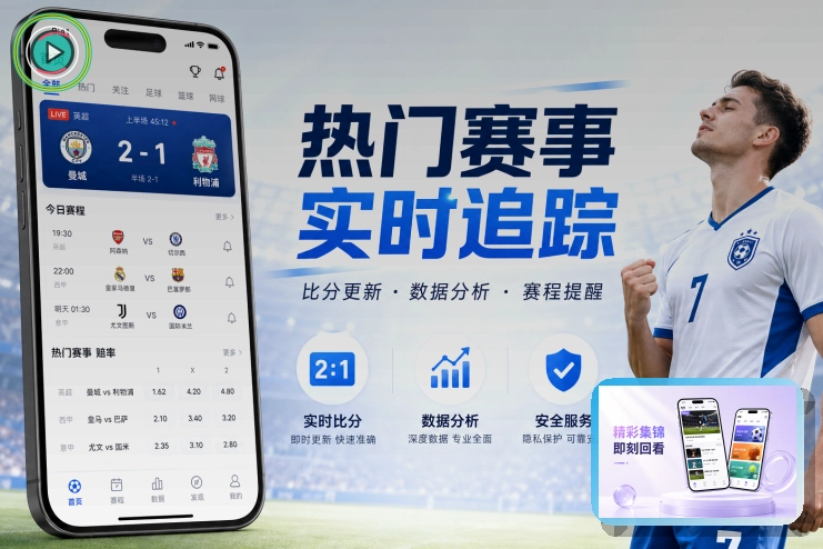 开云赛事服务展示图